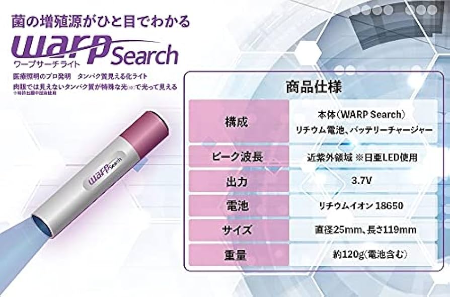 Amazon.co.jp: WARP SEARCH ワープサーチ タンパク質可視化ライト WBS