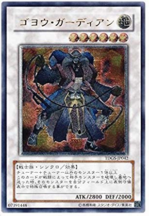 Amazon.co.jp: 遊戯王 TDGS-JP042-UL 《ゴヨウ・ガーディアン