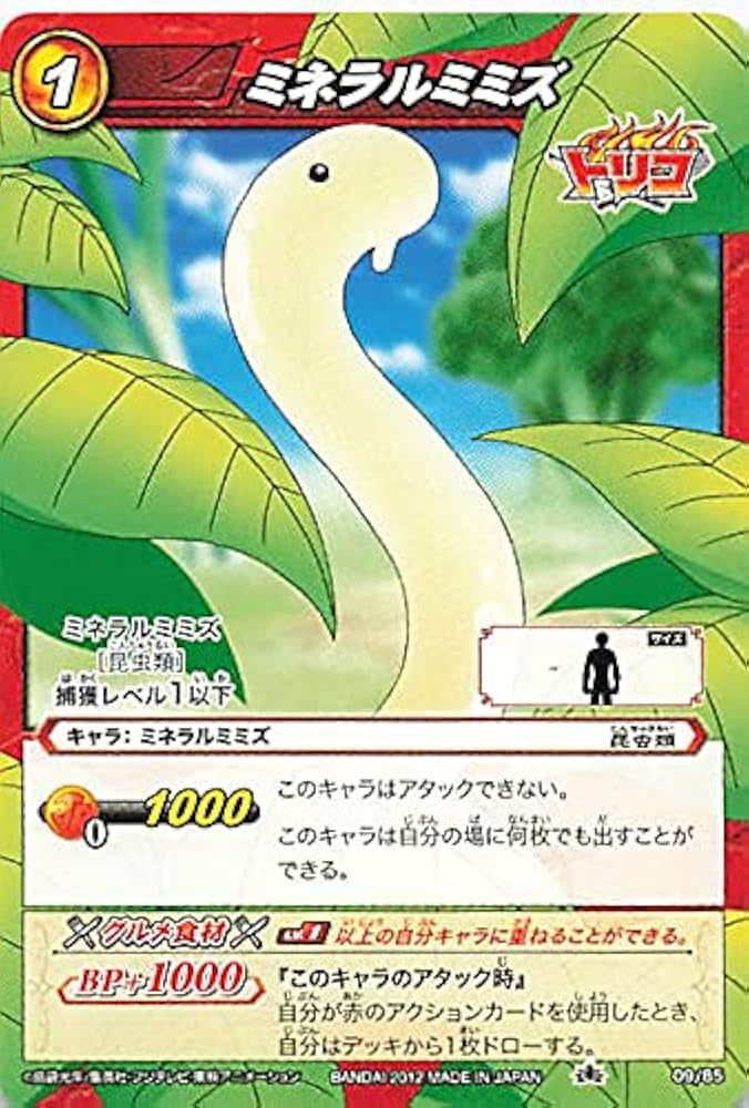 Amazon.co.jp: バンダイ ミラクルバトルカードダス トリコ ミネラル