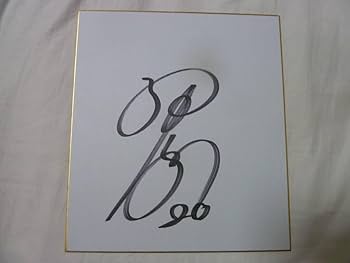 Amazon.co.jp: 読売ジャイアンツ 戸郷翔征選手♯20 直筆サイン入り色紙