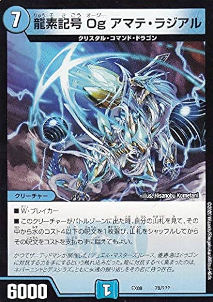 Amazon.co.jp: デュエルマスターズ DMEX08 78/??? 龍素記号Og アマテ