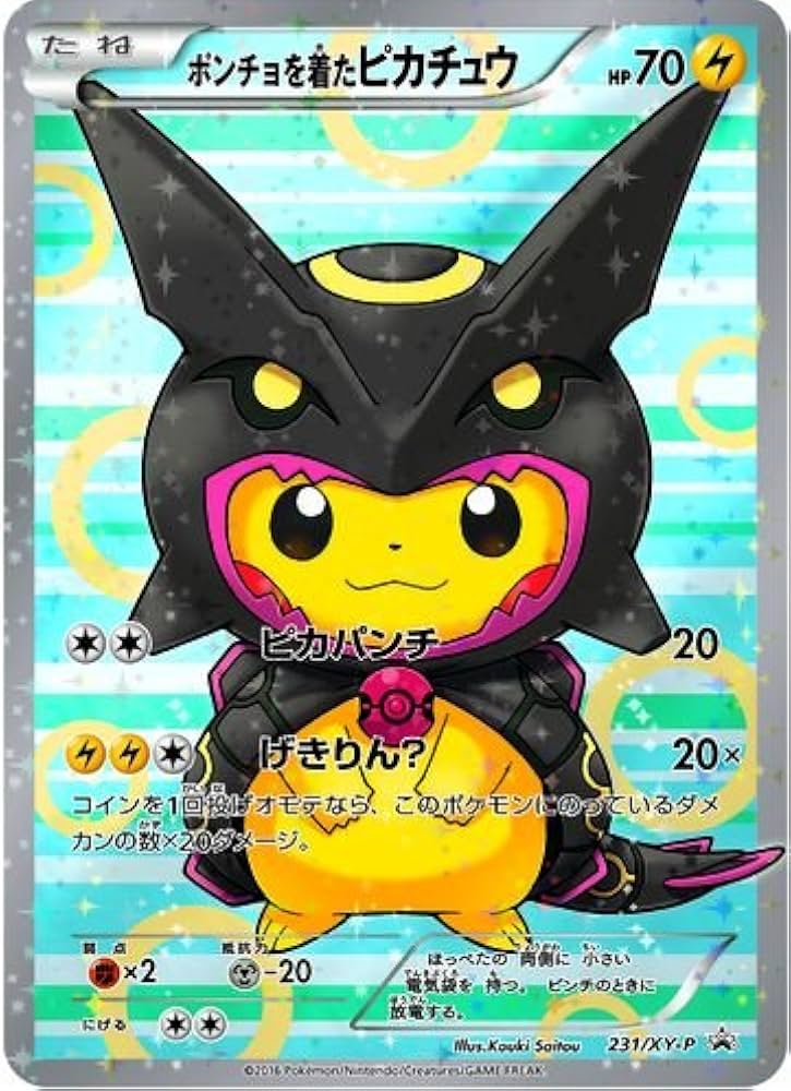 Amazon.co.jp: ポケモンカードゲーム 【ポンチョを着たピカチュウ