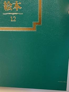 Amazon.co.jp: TBSブリタニカ 日本名作絵本 特製版 全28巻 手引書付き