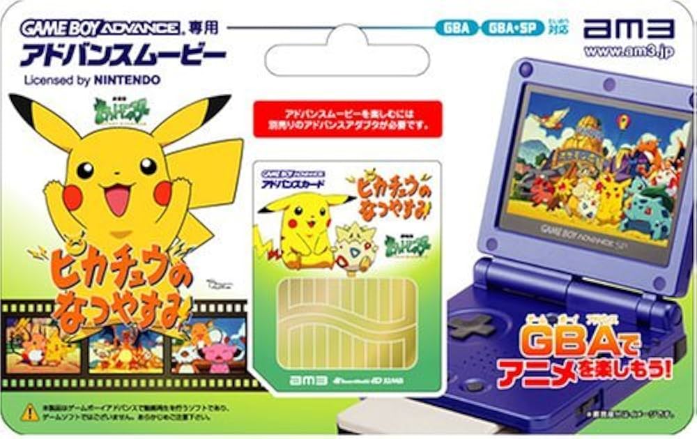 Amazon | アドバンスムービー 劇場版ポケットモンスター ピカチュウの