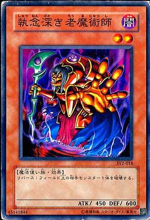Amazon.co.jp: 【シングルカード】遊戯王 執念深き老魔術師 SY2