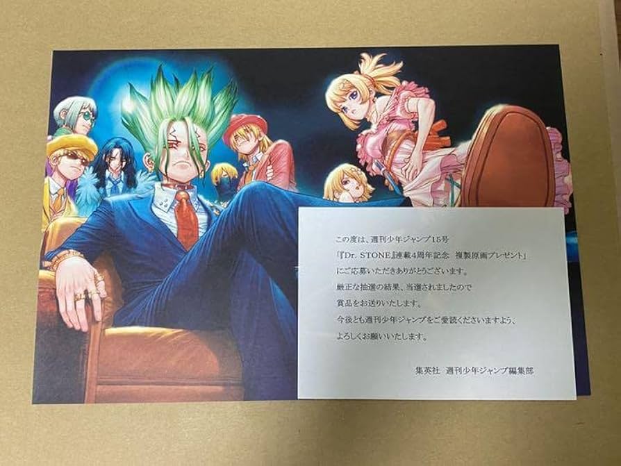 Amazon.co.jp: Dr.STONE 4周年記念 複製原画 週間少年ジャンプ 当選