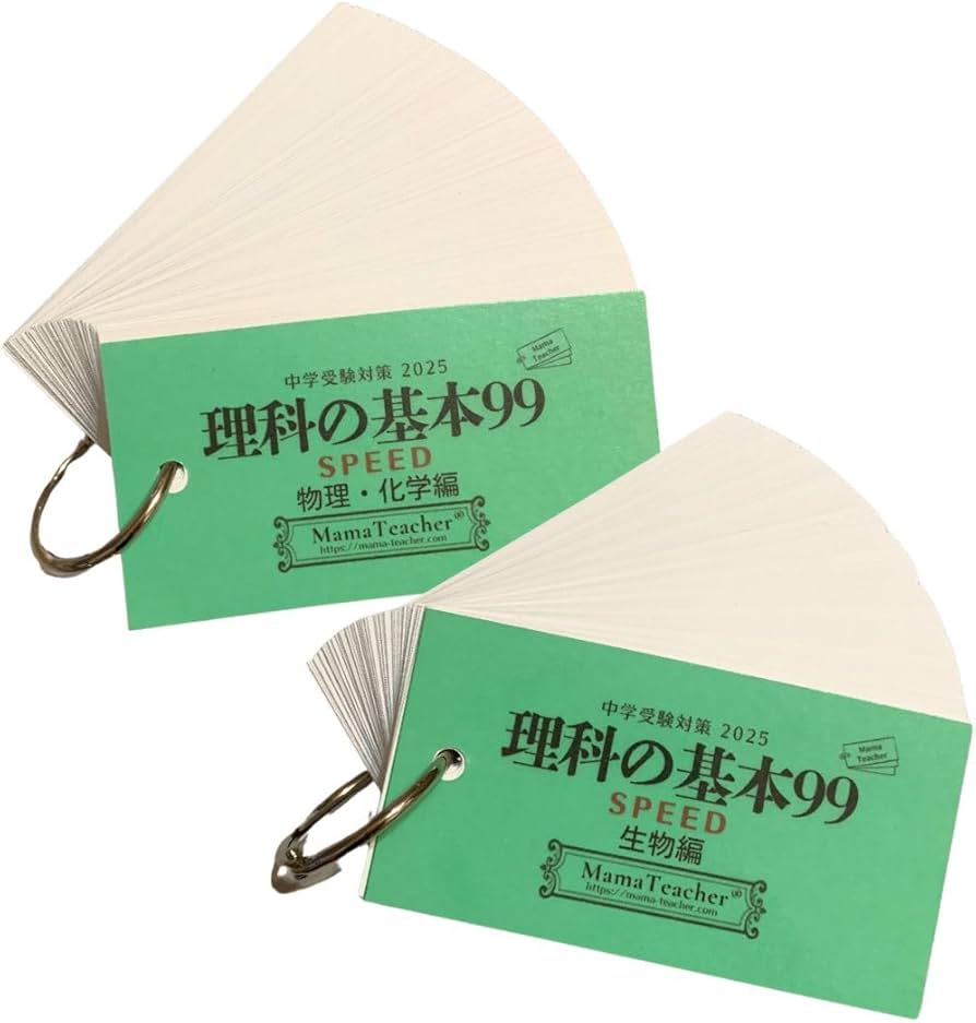Amazon.co.jp: 理科の基本99 物理化学・生物2点set(2026年版