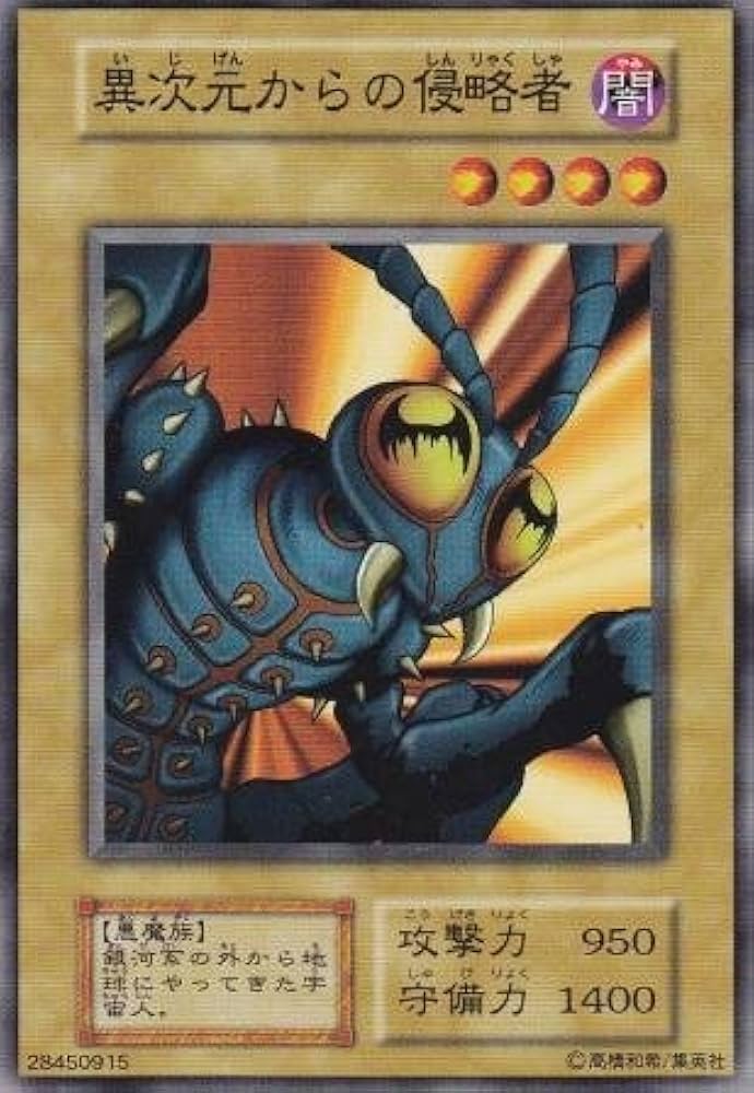 Amazon.co.jp: 遊戯王 異次元からの侵略者/初版 型番なし : ホビー