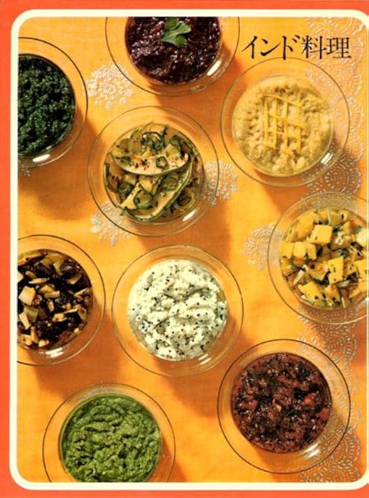 インド料理 (1974年) (タイムライフブックス―世界の料理) | タイム