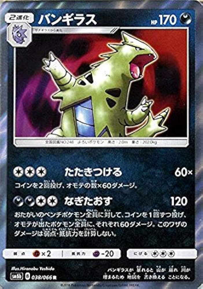 Amazon.co.jp | ポケモンカードゲーム バンギラス（R） SM6b 拡張強化
