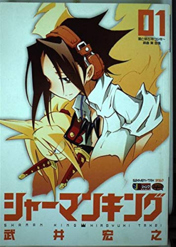 Amazon.co.jp: シャーマンキング/霊と絆を持つ少年~麻倉葉登場