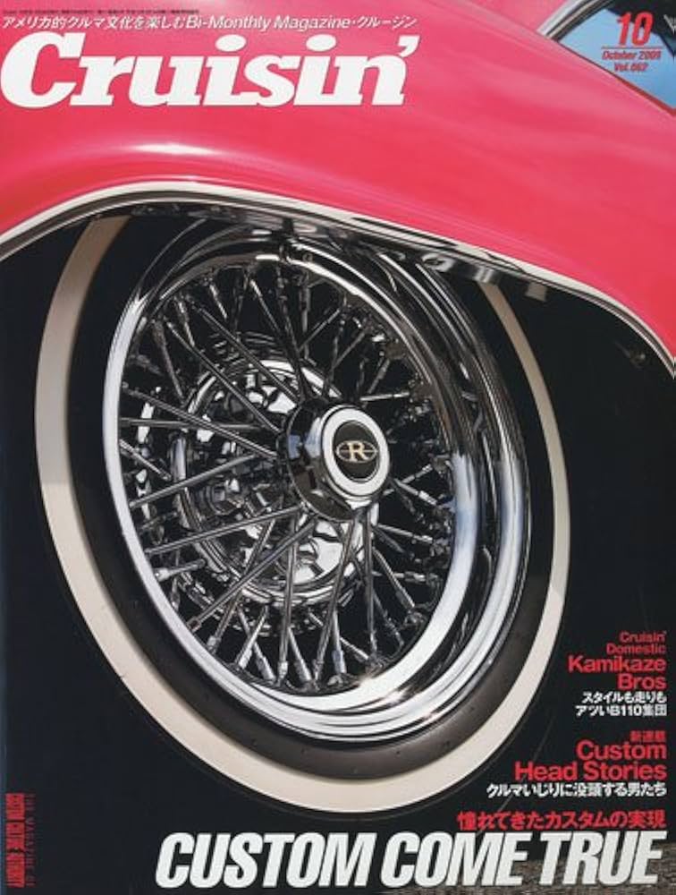 Amazon.co.jp: Cruisin' (クルージン) 2009年 10月号 [雑誌