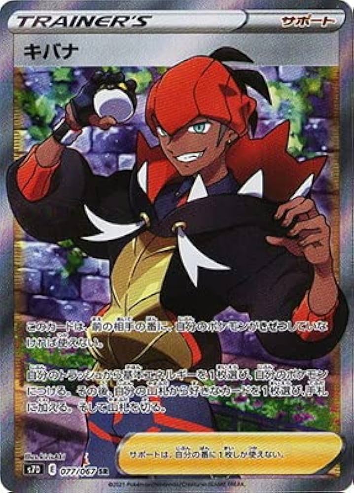 Amazon.co.jp: ポケモンカードゲーム PK-S7D-077 キバナ SR : ホビー