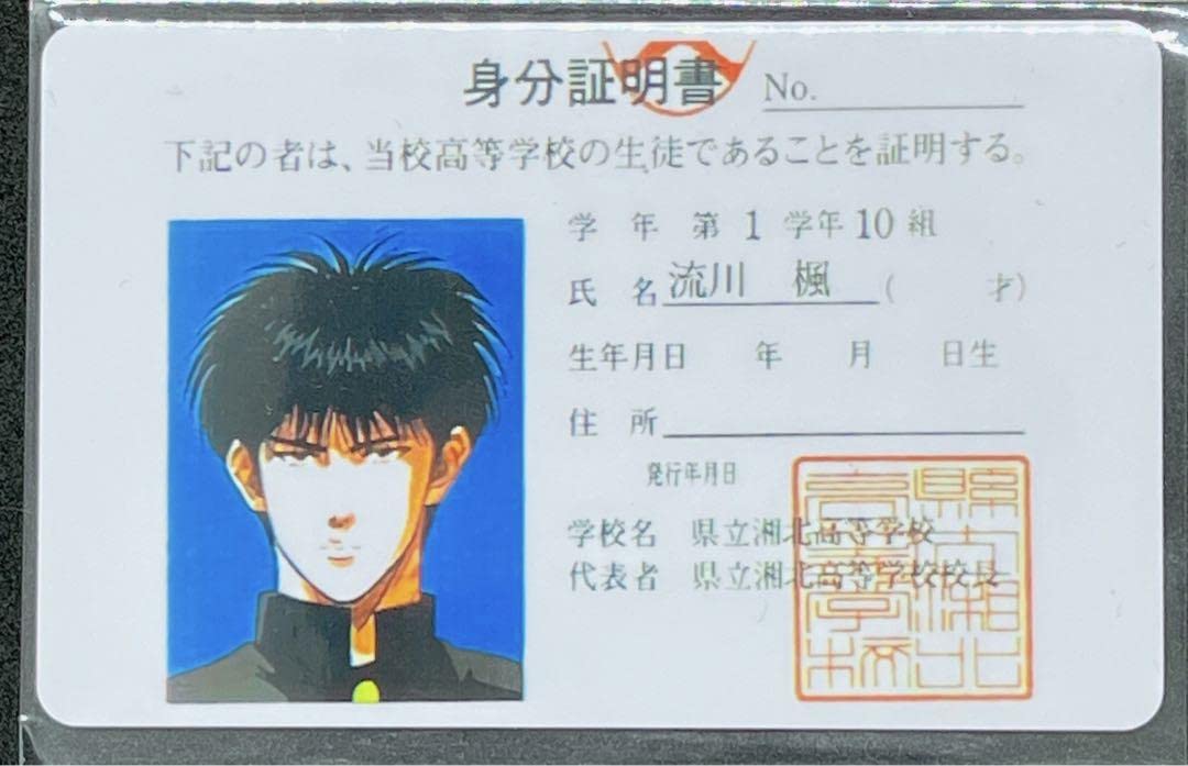 Amazon.co.jp: スラムダンク 韓国 CGV 限定 トレカ 1年 学生証 流川楓8