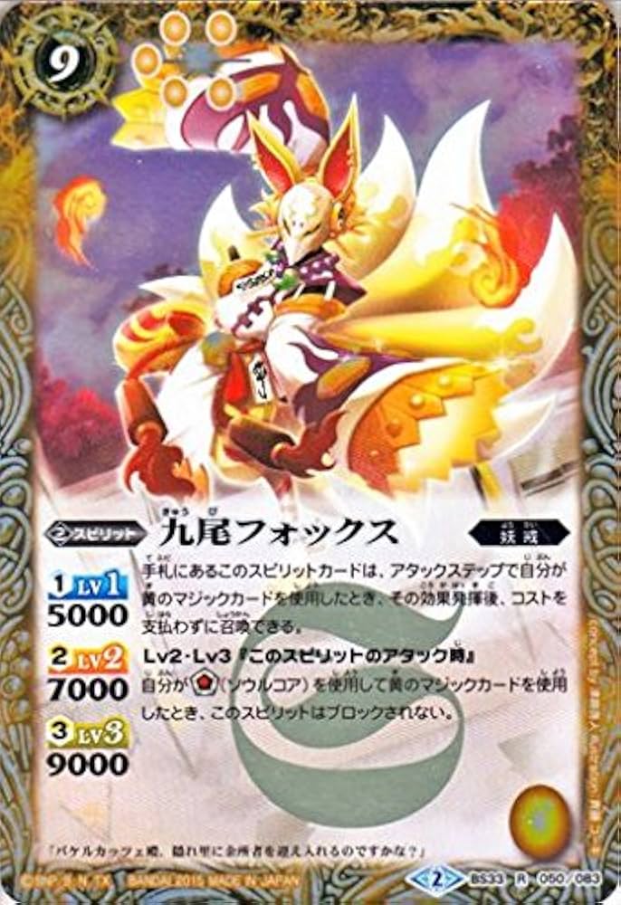 Amazon | バトルスピリッツ 九尾フォックス（レア） / 烈火伝 第3章