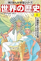 Amazon.co.jp: 世界の歴史（20） 現代文明とグローバル化 一九九〇