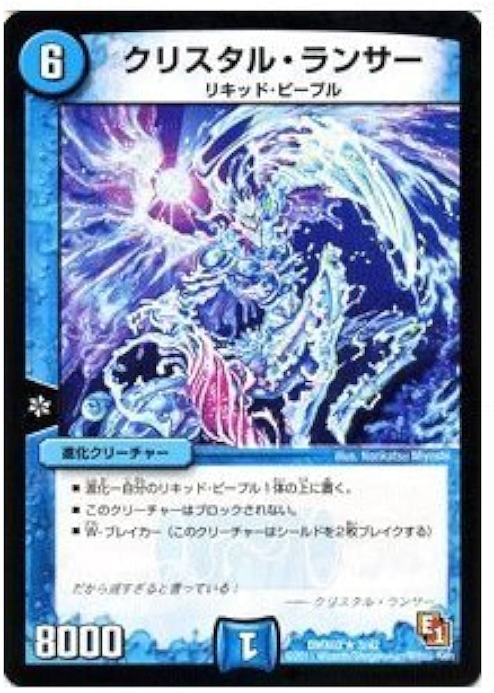 Amazon.co.jp: デュエルマスターズ 【クリスタル・ランサー】 DMX03