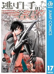 Amazon.co.jp: 逃げ上手の若君 23 (ジャンプコミックスDIGITAL) 電子