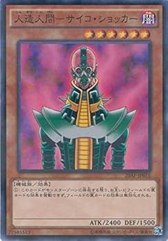 Amazon.co.jp: 遊戯王OCG 人造人間 サイコ・ショッカー パラレル仕様