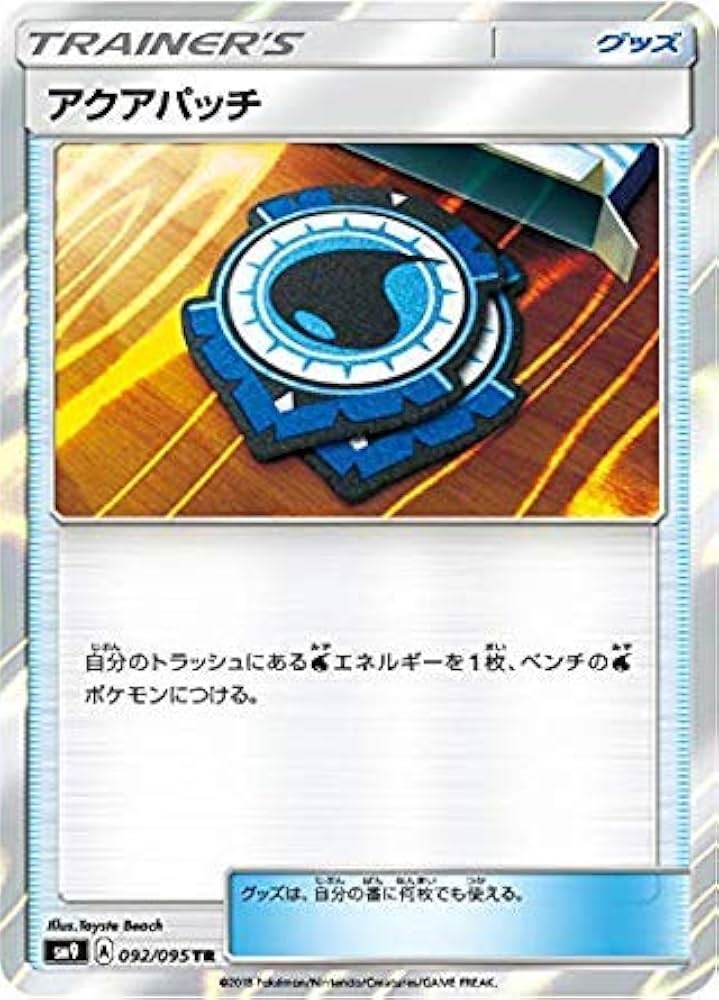 Amazon.co.jp: ポケモンカードゲーム SM9 092/095 アクアパッチ グッズ