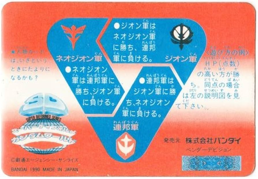 Amazon | SDガンダムカードダス 本弾(ワールド) パート9 330 頑駄無大