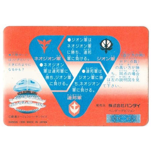 Amazon | SDガンダムカードダス 本弾(ワールド) パート9 330 頑駄無大