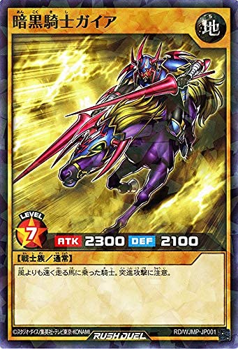 Amazon.co.jp: 遊戯王 ラッシュデュエル RD/WJMP-JP001 暗黒騎士ガイア