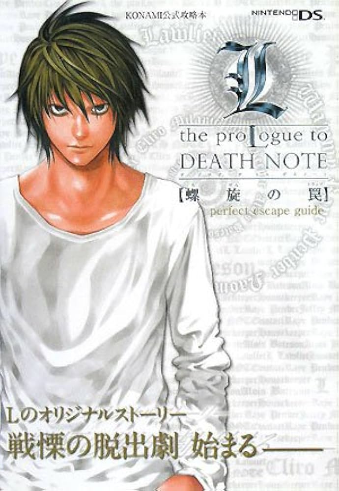 L the proLogue to DEATH NOTE 螺旋の罠 NDS版 perfect escape guide