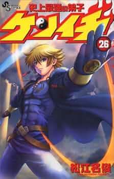 史上最強の弟子ケンイチ (26) (少年サンデーコミックス) | 松江名 俊
