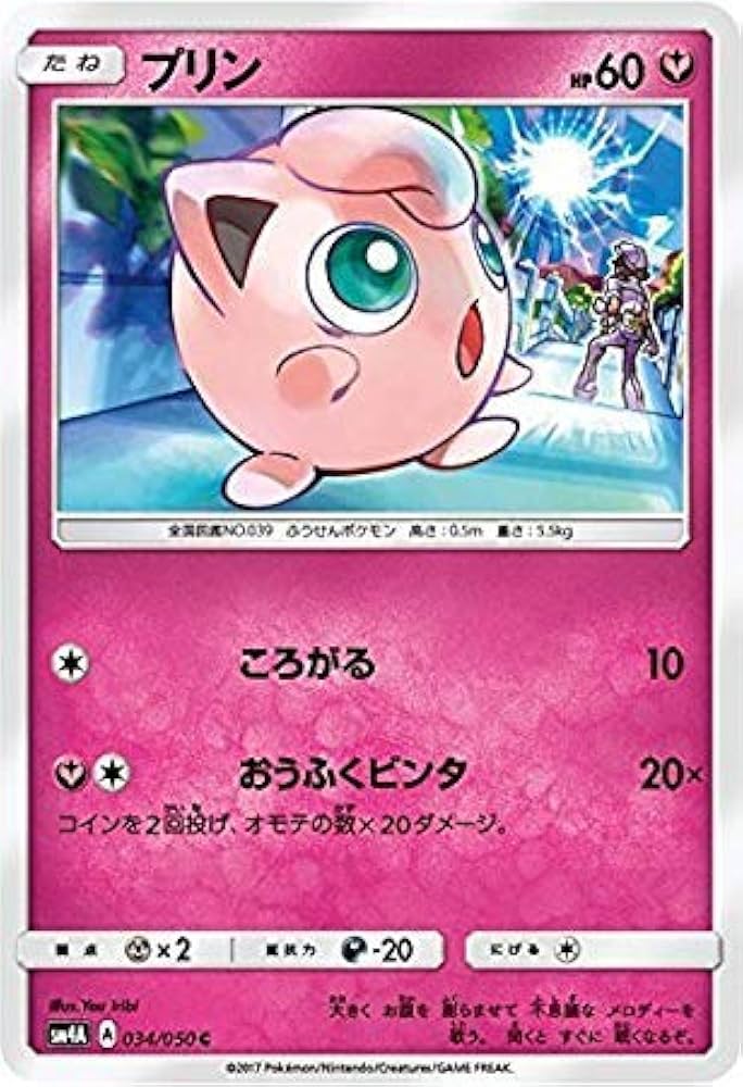 Amazon.co.jp: ポケモンカード サン&ムーン/プリン（C）/超次元の暴獣