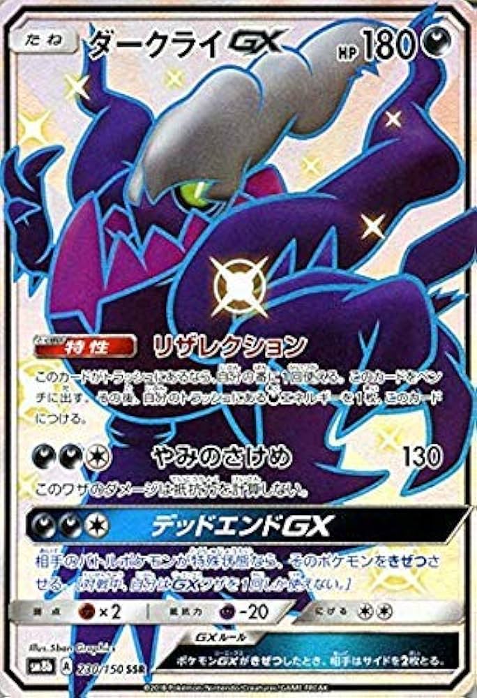 Amazon.co.jp | ポケモンカードゲーム SM8b ハイクラスパック GX