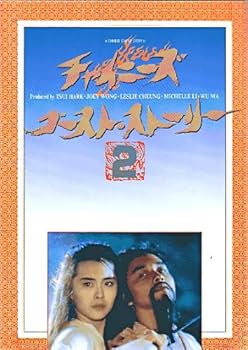 Amazon.co.jp: チャイニーズ・ゴースト・ストーリー ブルーレイBox-set