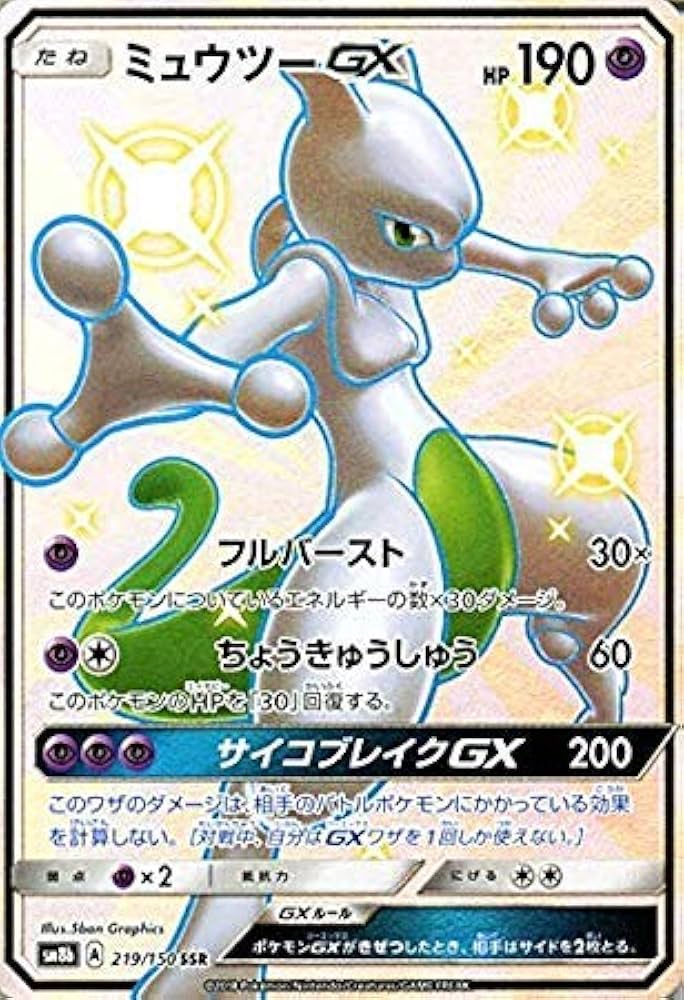 Amazon.co.jp: ポケモンカードゲーム SM8b ハイクラスパック GX