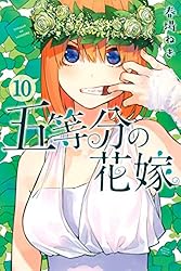 Amazon.co.jp: 五等分の花嫁（4） (週刊少年マガジンコミックス) 電子