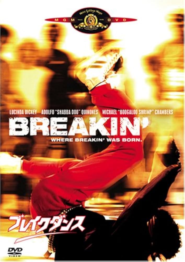 Amazon.co.jp: ブレイクダンス [DVD] : ルシンダ・ディッキー