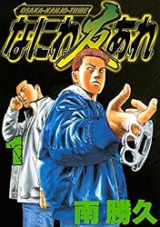 なにわ友あれ（26） (ヤングマガジンコミックス) | 南勝久 | 青年