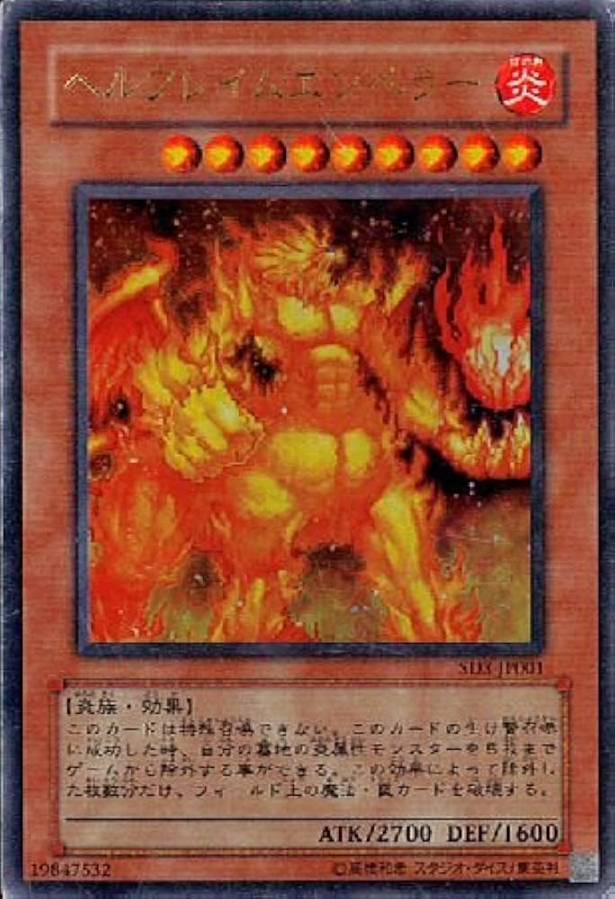 Amazon.co.jp: 【シングルカード】遊戯王 ヘルフレイムエンペラー