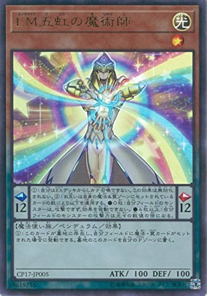 Amazon.co.jp: EM五虹の魔術師 ウルトラレア 遊戯王 コレクターズ
