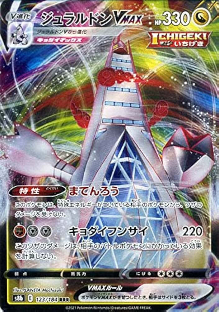 Amazon.co.jp: ポケモンカード s8b ハイクラスパック VMAX