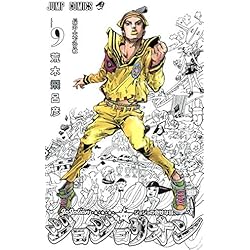Amazon.co.jp: ジョジョの奇妙な冒険 第8部 ジョジョリオン 1-27巻