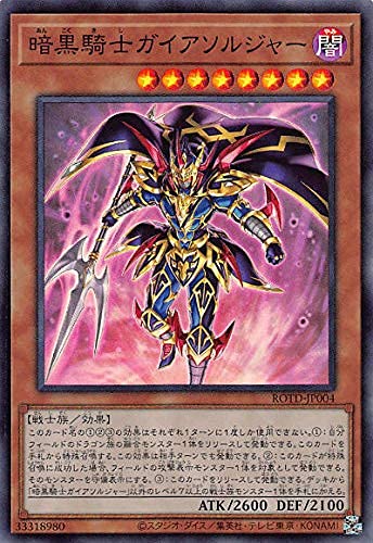 Amazon.co.jp: 遊戯王 ROTD-JP004 暗黒騎士ガイアソルジャー (日本語版