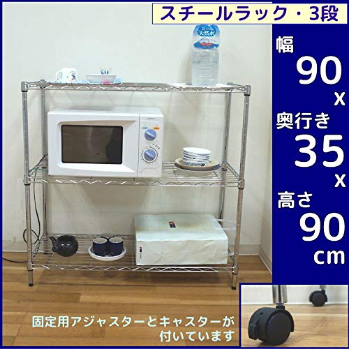 Amazon｜スチールラック 3段 幅90 奥行き35 高さ90cm キャスター付