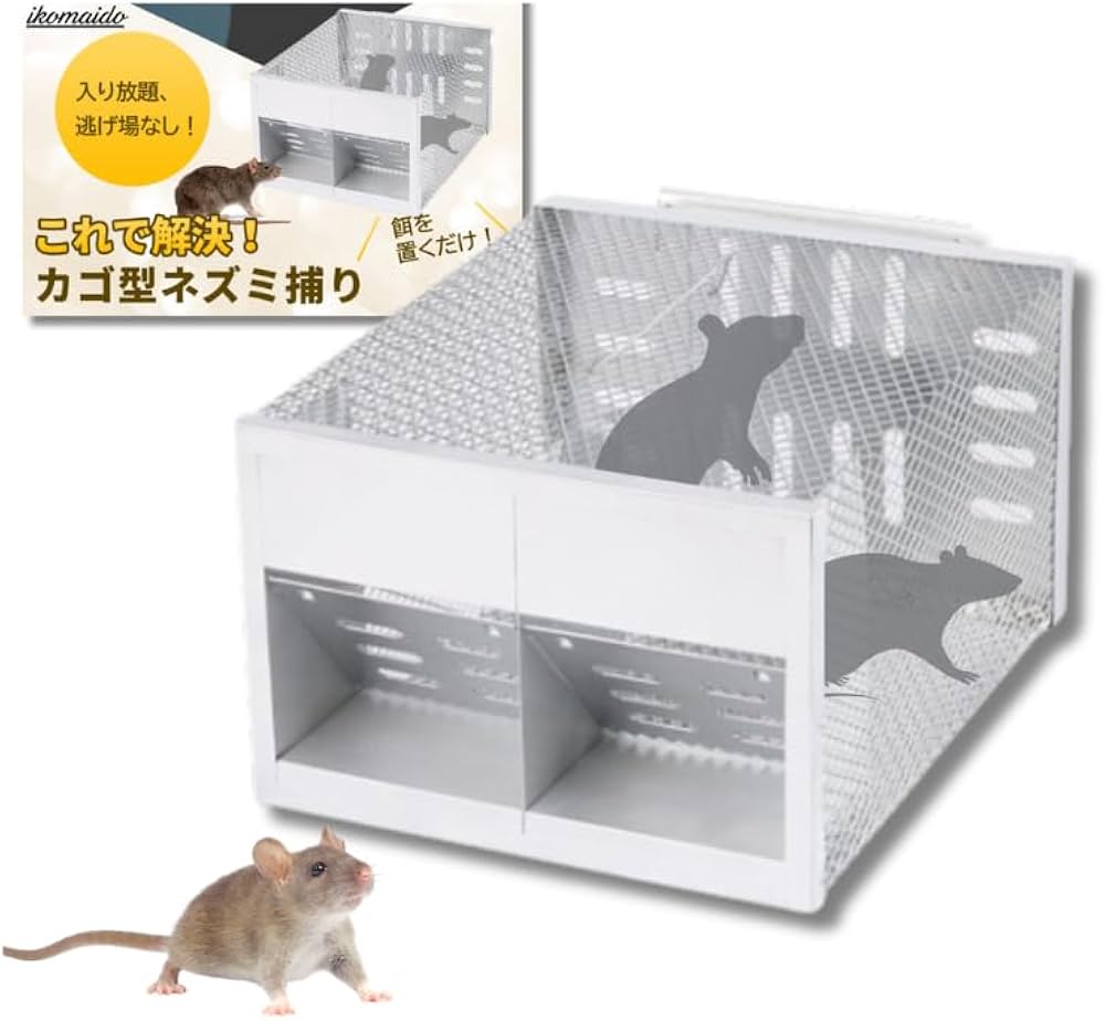 Amazon.co.jp: ねずみとり ネズミ カゴ 捕獲 捕り 捕獲器 ねずみとり