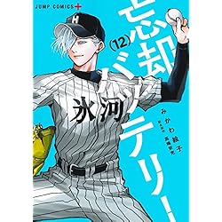 Amazon.co.jp: 忘却バッテリー 1-17巻セット : 本