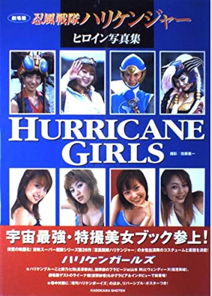 Amazon.co.jp: HURRICANE GIRLS 劇場版 忍風戦隊ハリケンジャー