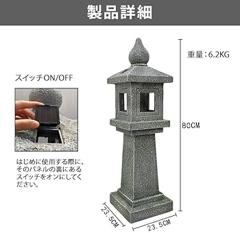 Amazon.co.jp: バラエティ本舗 灯篭 石灯篭 光る ソーラー 石 灯篭