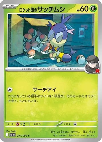 ポケモンカード ロケット団」の人気商品一覧 | 安い商品を通販サイト