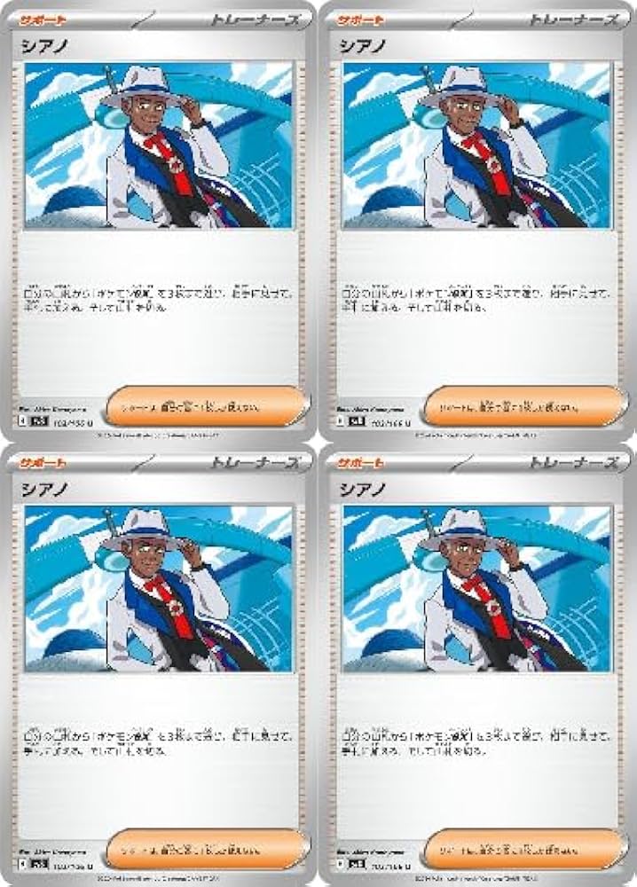 Amazon.co.jp: 【4枚セット】 ポケモンカードゲームSV シアノ U