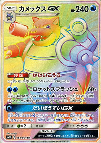 Amazon.co.jp: ポケモンカードゲーム SM9b フルメタルウォール