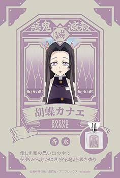 Amazon | primaniacs（プリマニアックス） 「鬼滅の刃」フレグランス